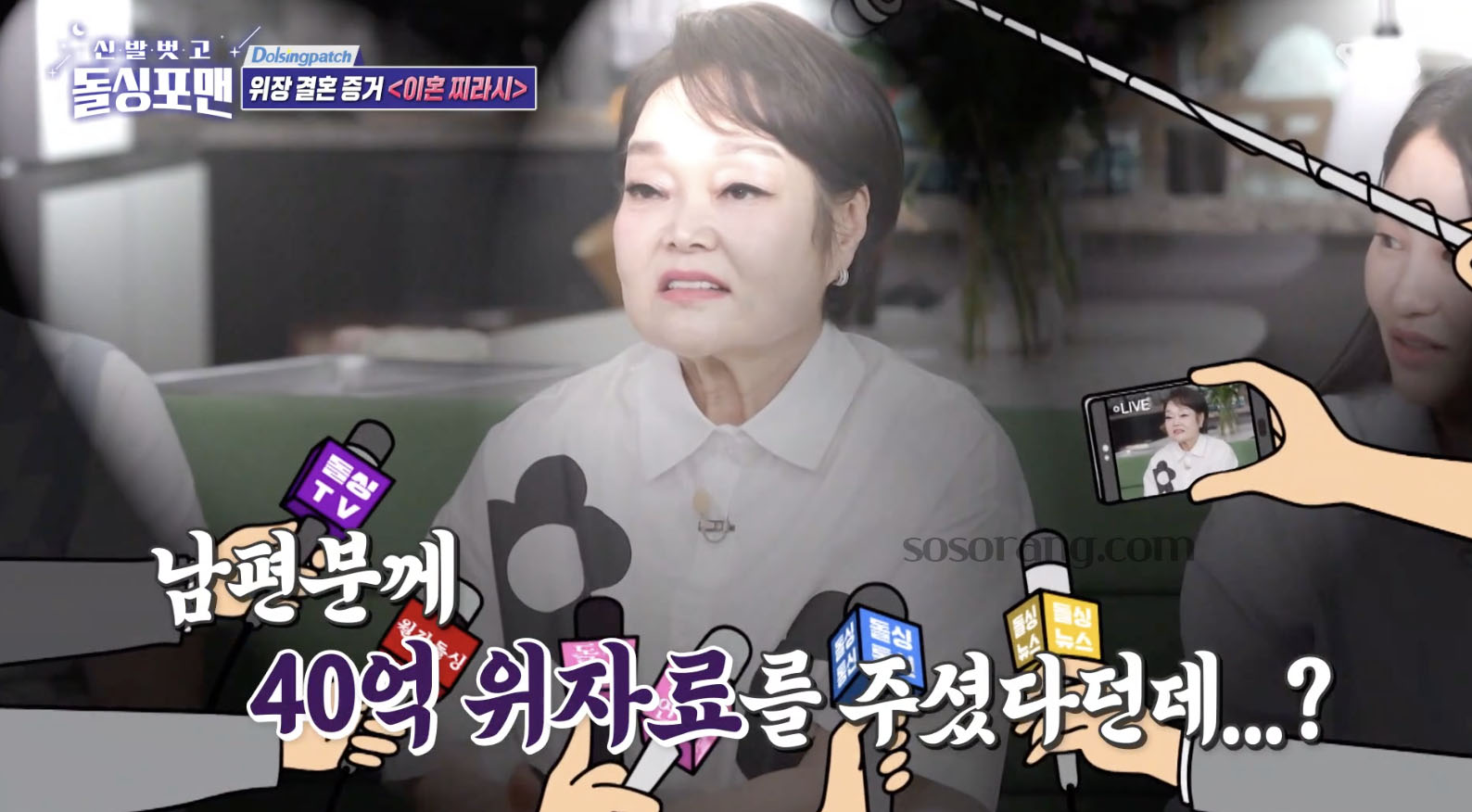이혜정 40억 위자료 이혼설 해명 방송 장면