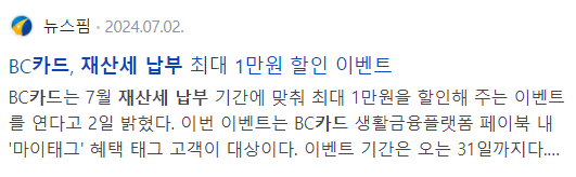 재산세 카드 납부 관련 기사