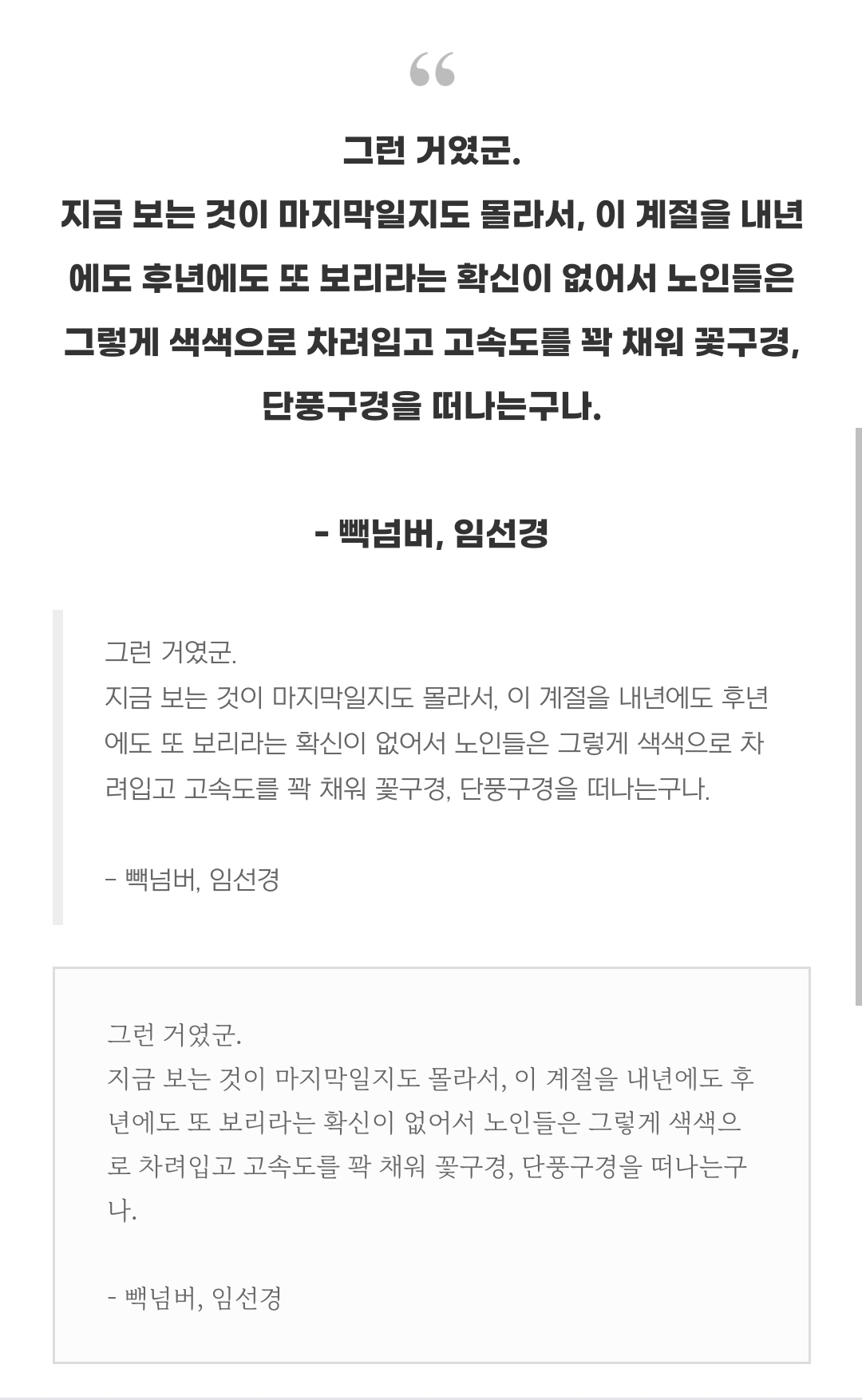 인용구-폰트-각자-적용