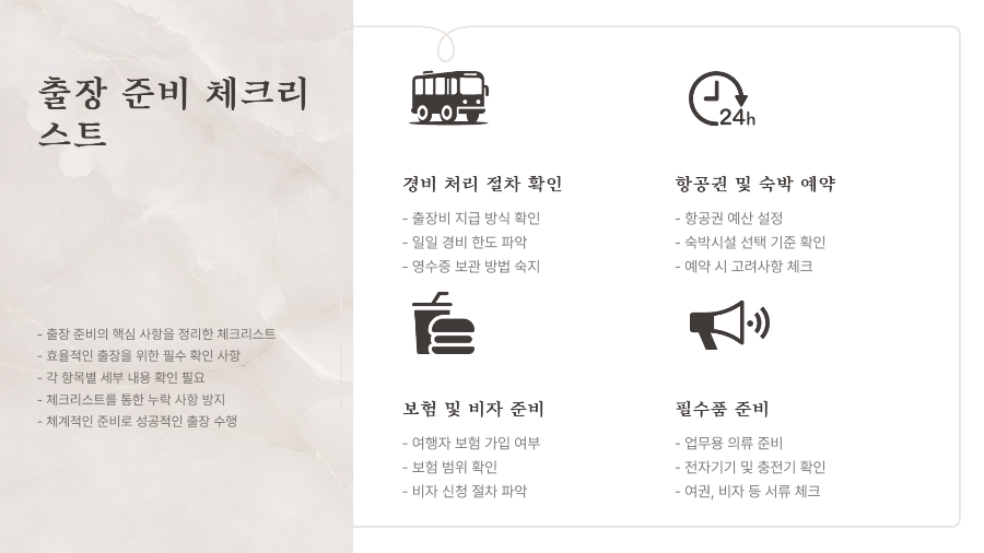 처음 해보는 출장 여행 준비 경비 처리부터 항공권 예약까지 A to Z