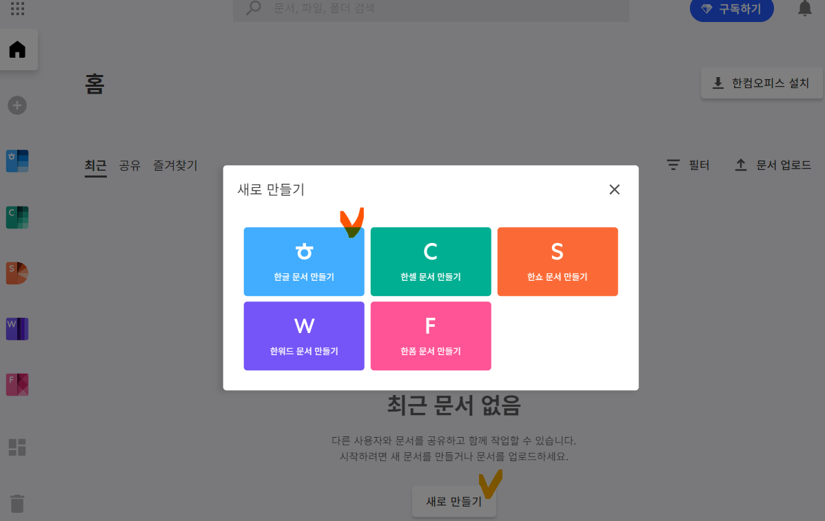 한컴오피스-무료-사용