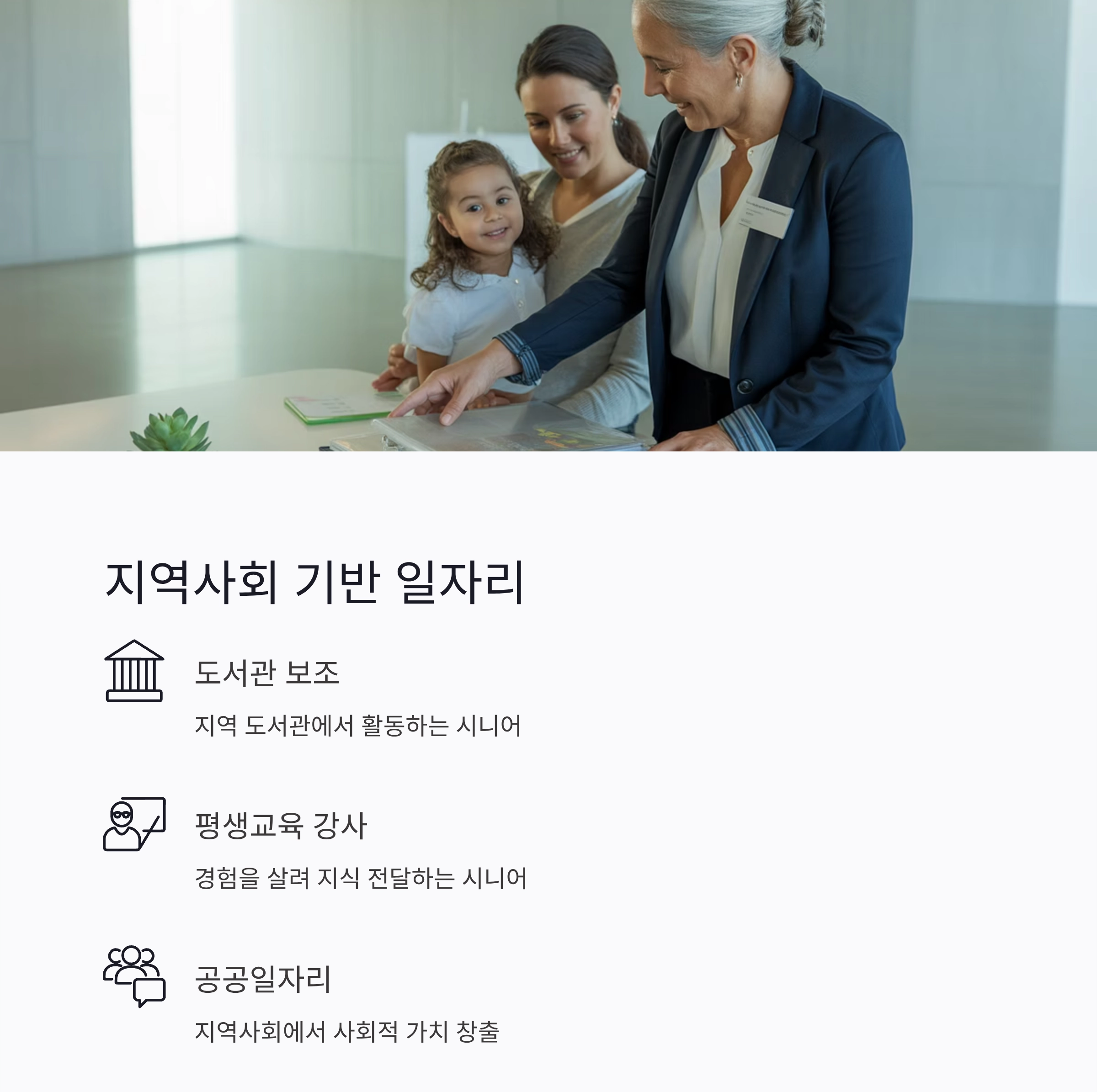 시니어 재취업 성공사례로 배우는 인생 2막의 길
