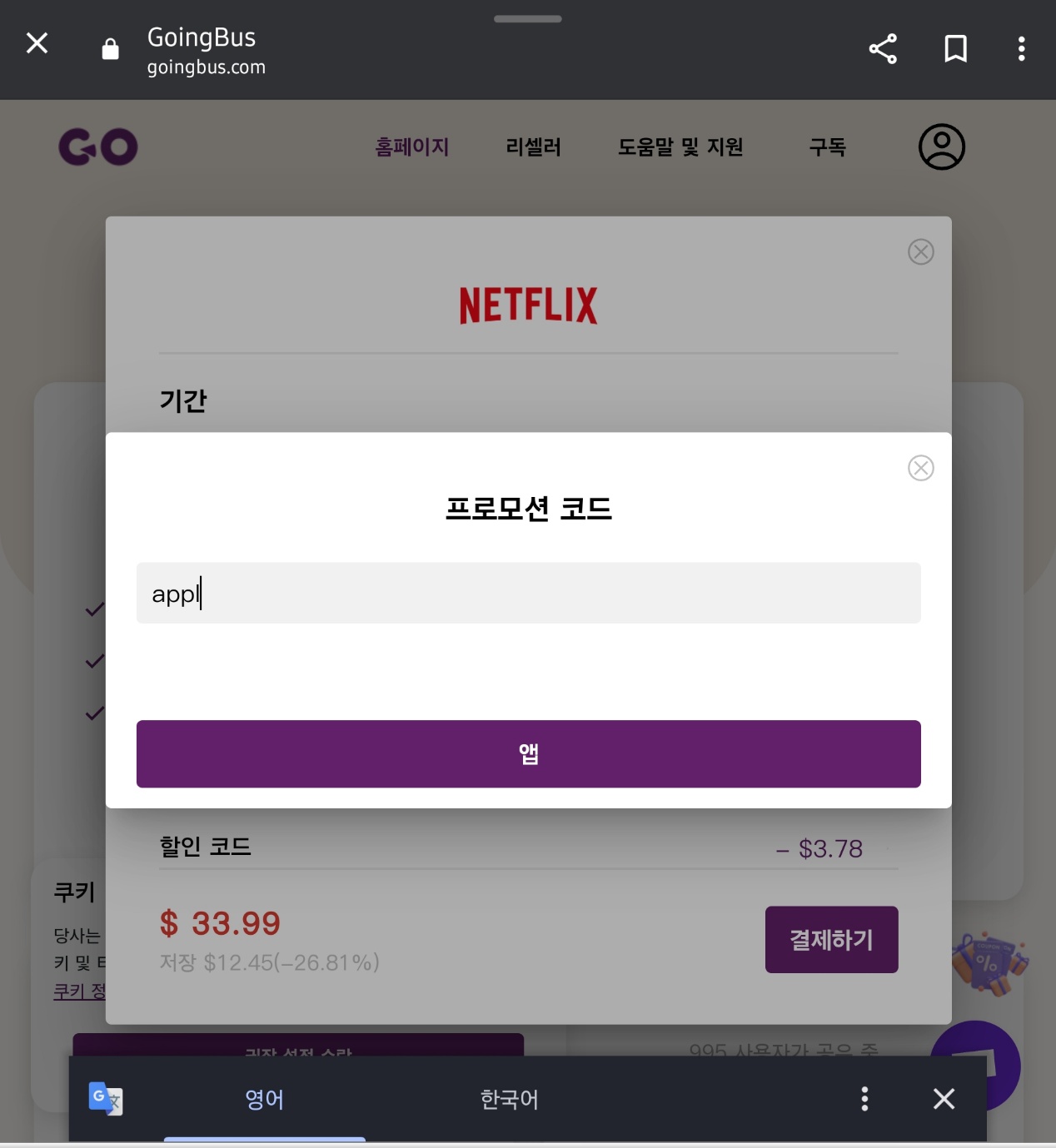 프로모션코드