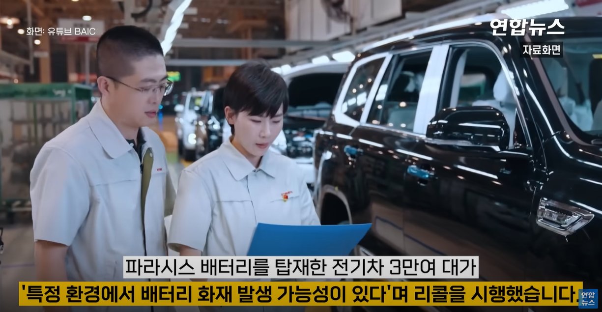 파라시스 배터리를 탑재한 전기차 3만여대 리콜했습니다.