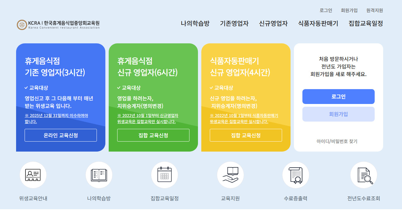 휴게음식업-중앙회