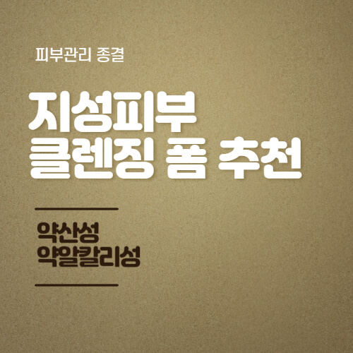 지성피부-썸네일