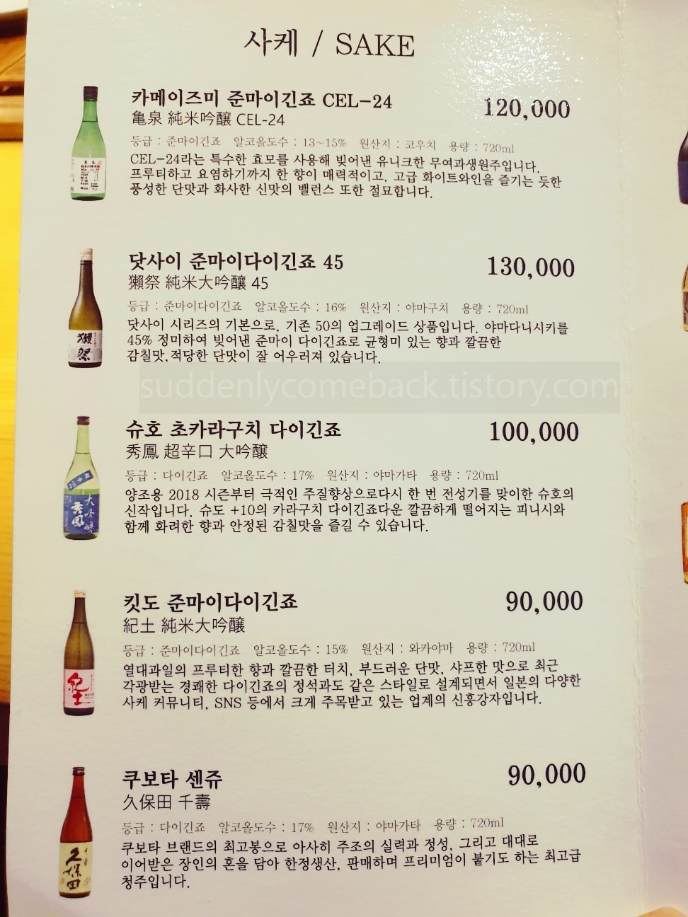 사케-가격-메뉴