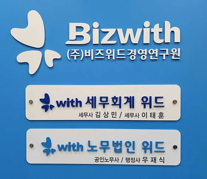 세무회계 위드