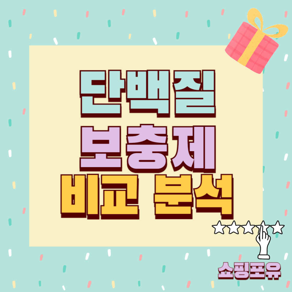 프로틴 추천