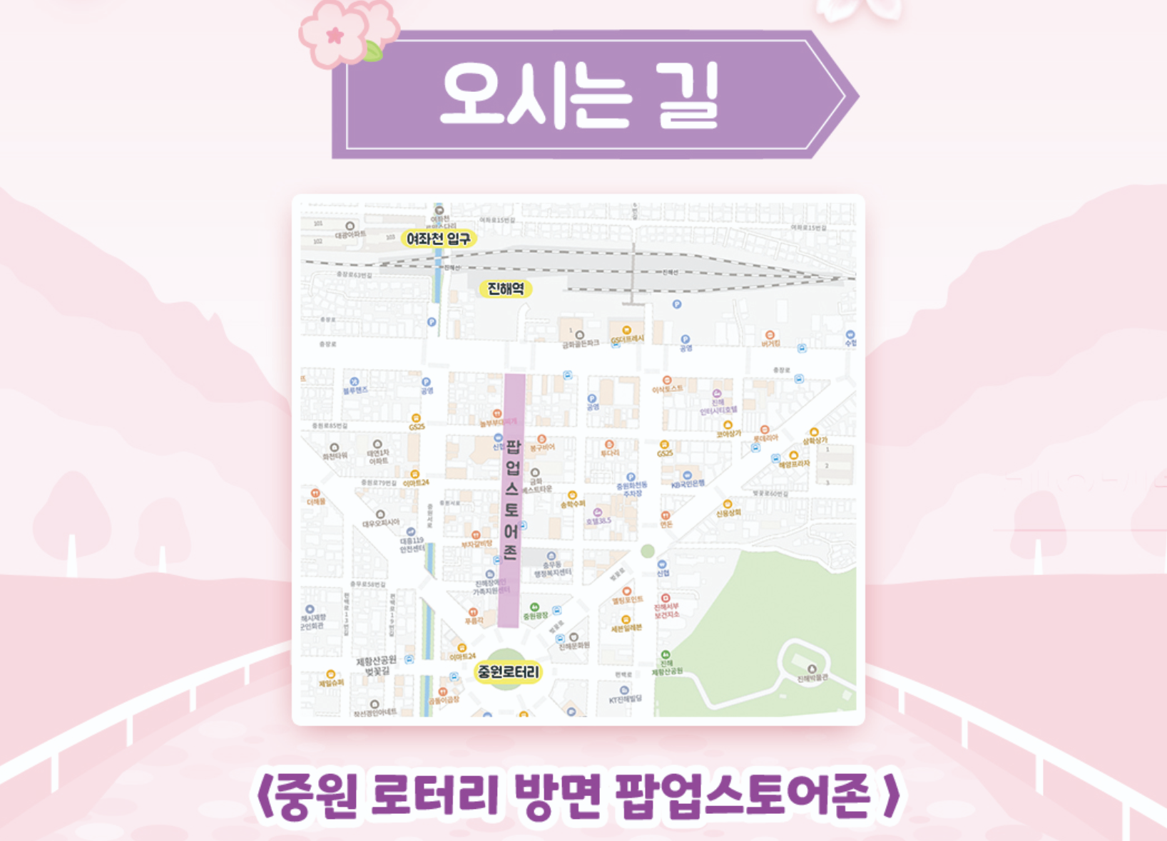 2025 진해군항제 잔망루피 팝업스토어