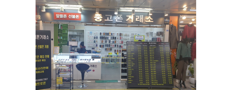 서울 강북구 중고폰