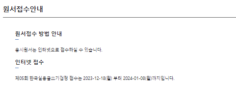 실용글쓰기 원서접수방법