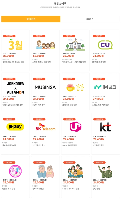 이월드 자유이용권