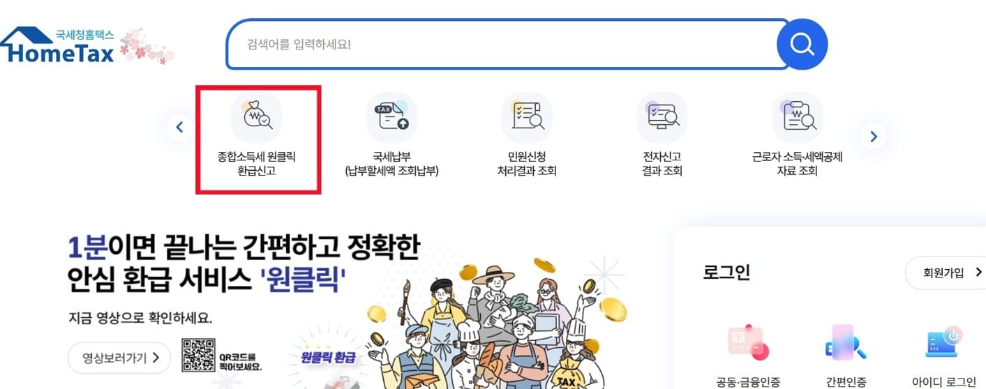 홈택스메인화면사진