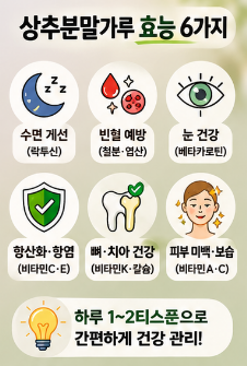 상추분말가루-효능-먹는방법-치아미백-효과