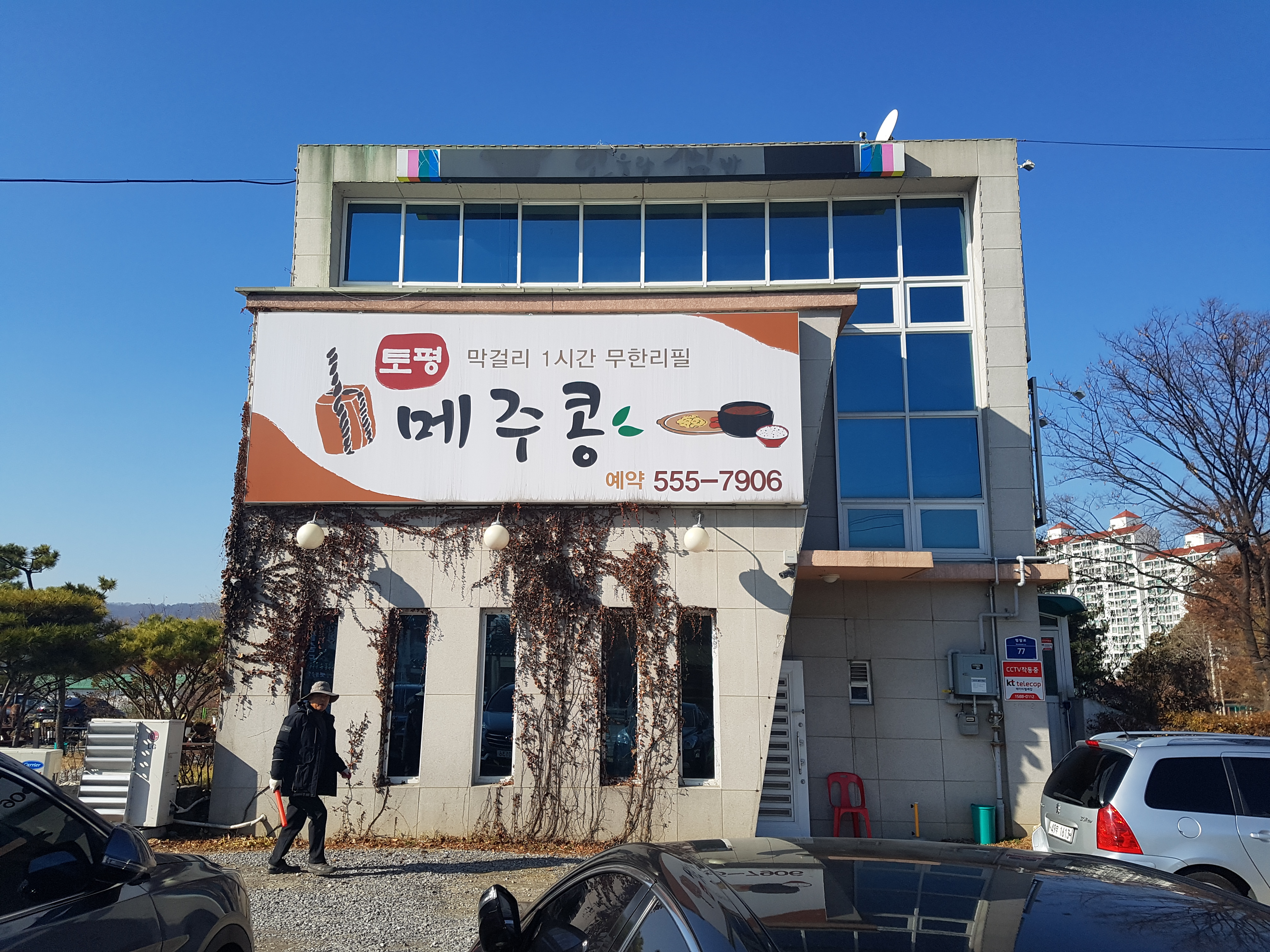 토평메주콩