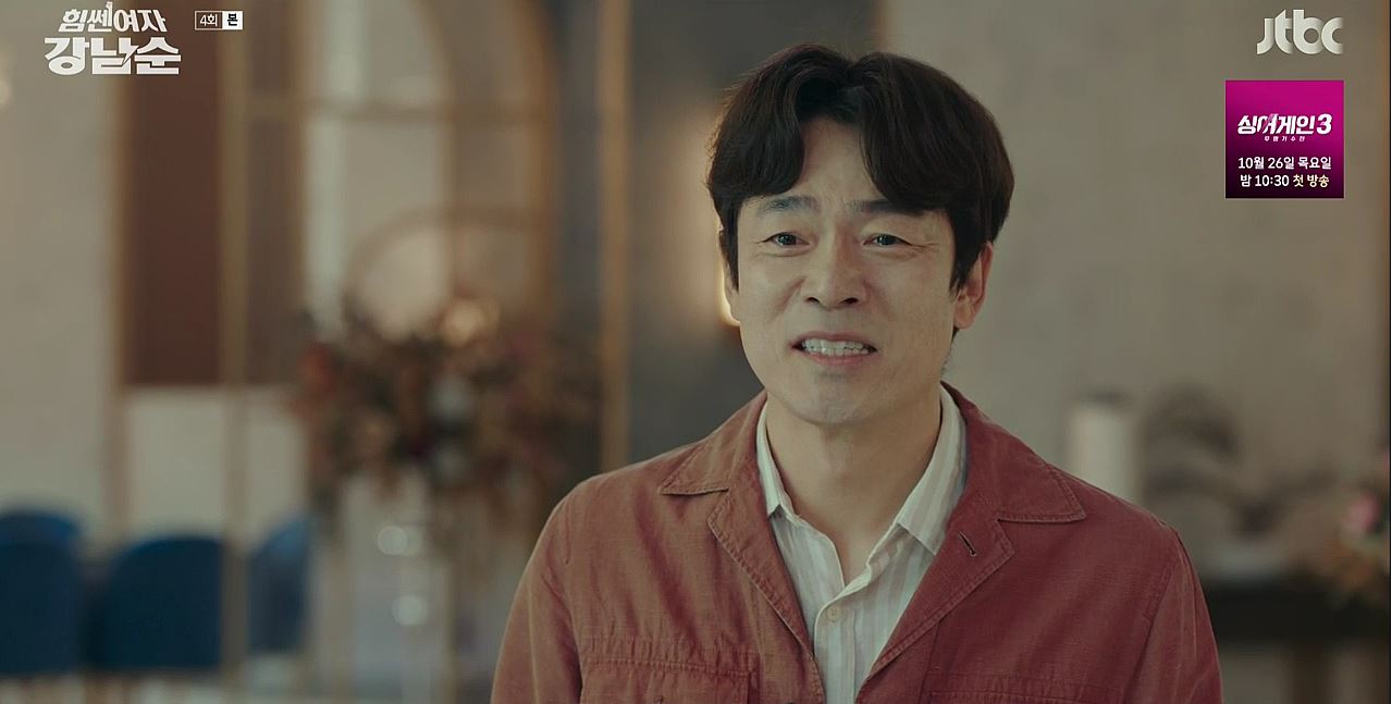 힘쎈여자강남순_4회