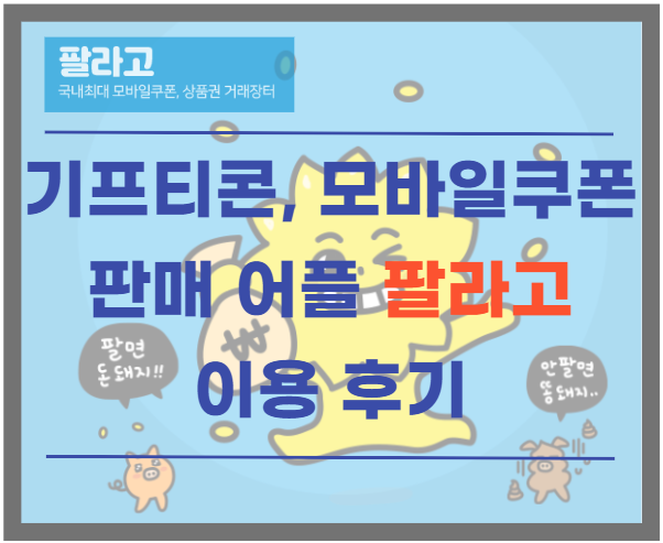 팔라고-섬네일