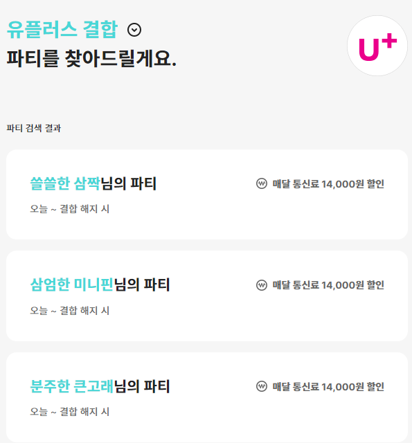 링키드파티참여