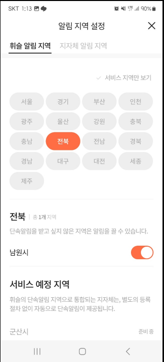 주정차 단속 알림 서비스 지역