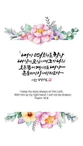 시편 85장 10절 읽기 - 인자와 진리가 같이 만나고 의와 화평이 서로 입맞추었으며_21