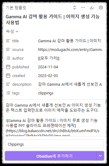 옵시디언 Obsidian 웹클리퍼 활용법 온라인 정보 수집을 자동화하는 방법 스크랩 구글확장프로그램 무료앱 노트 웹클리핑