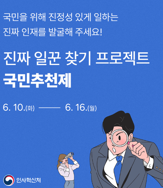 국민추천제 2