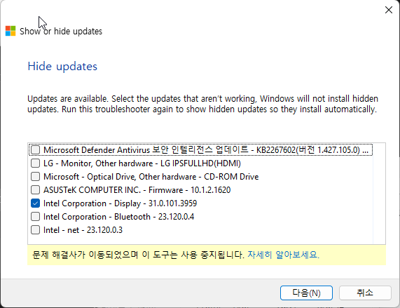 윈도우에서 업데이트 숨기는 쉬운 방법 캡처 3