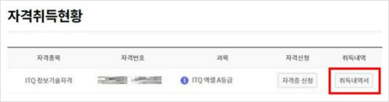 itq 자격증 조회