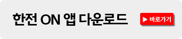 한전 에너지 캐시백