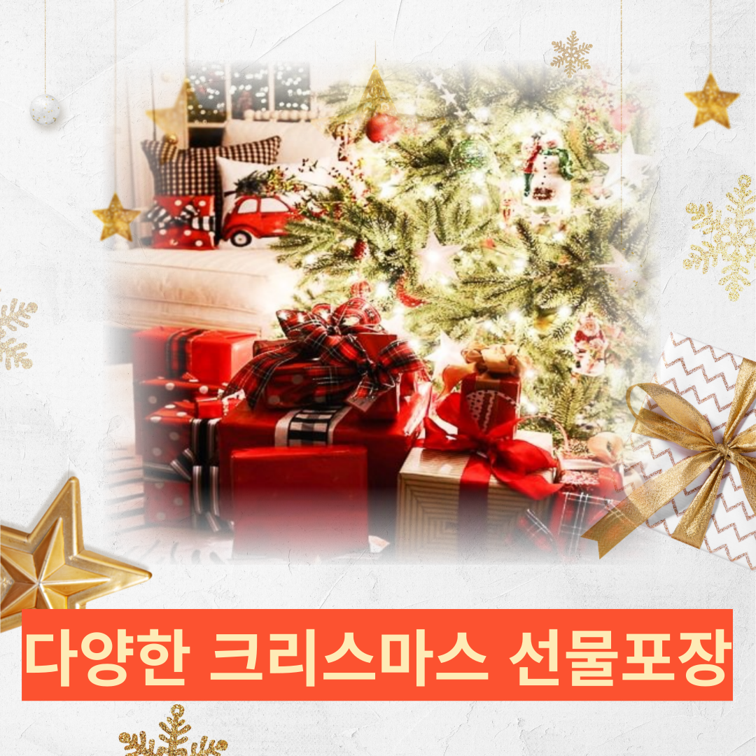 크리스마스선물포장