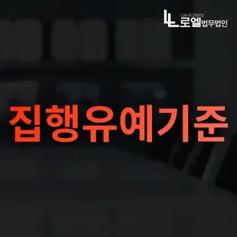 징역1년 집행유예2년이란_13