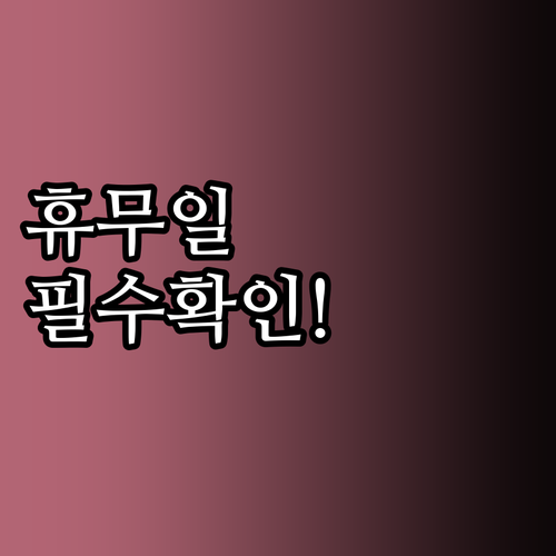 2026년 4월 홈플러스 평택안중점 ..