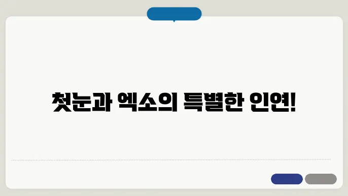첫눈 배경