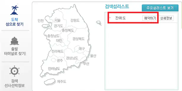 관매도 배편 예약 방법
