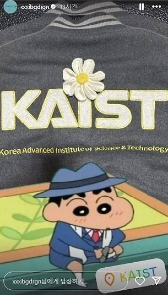 지드래곤 카이스트 교수