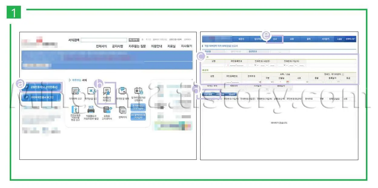피부양자 신청방법에 대한 설명