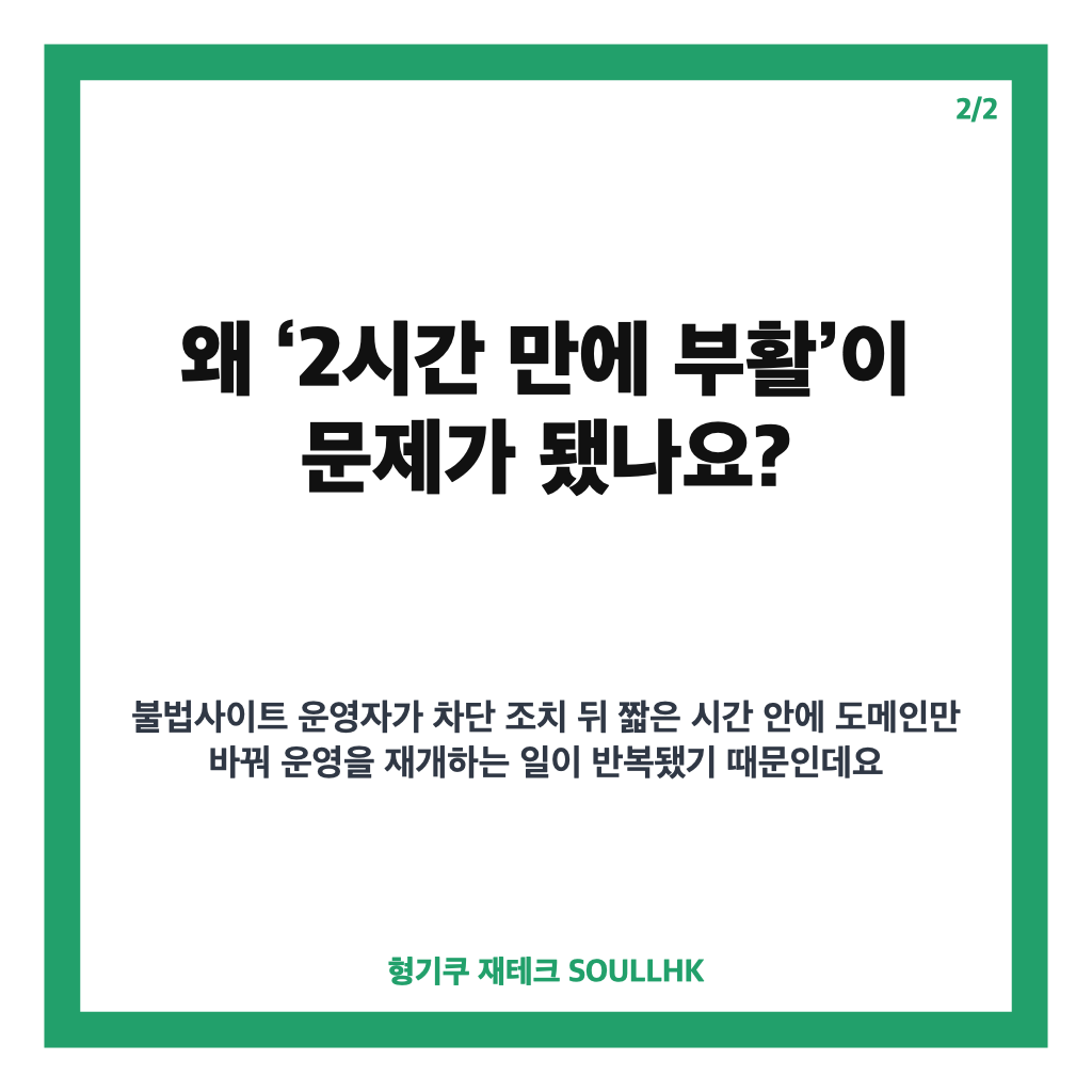 삭제 요청해도 2시간 만에 부활, 불법촬영물 사이트 무력화 나선 이재명 정부 대응안 카드뉴스 3