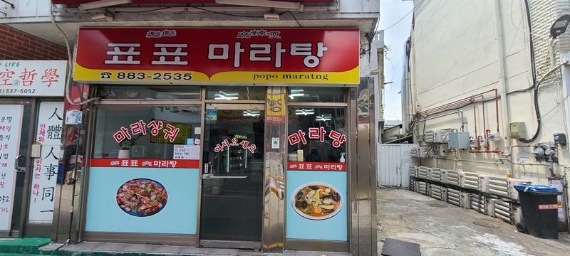 표표-마라탕-전경