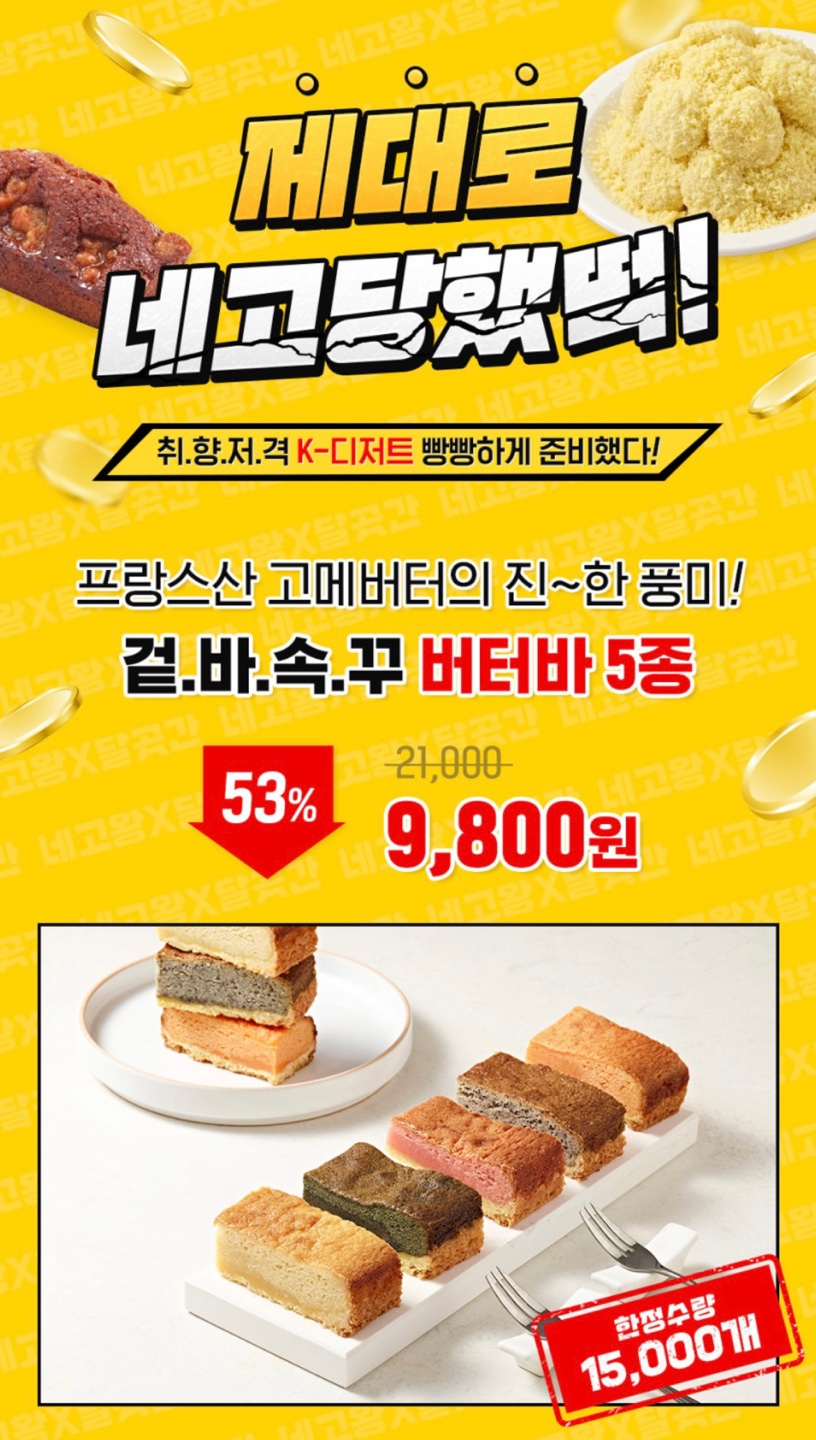 네고왕 달곳간