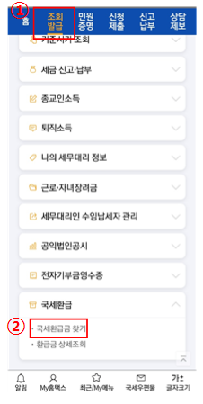 손택스-이용방법-부연설명