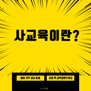 입시과외