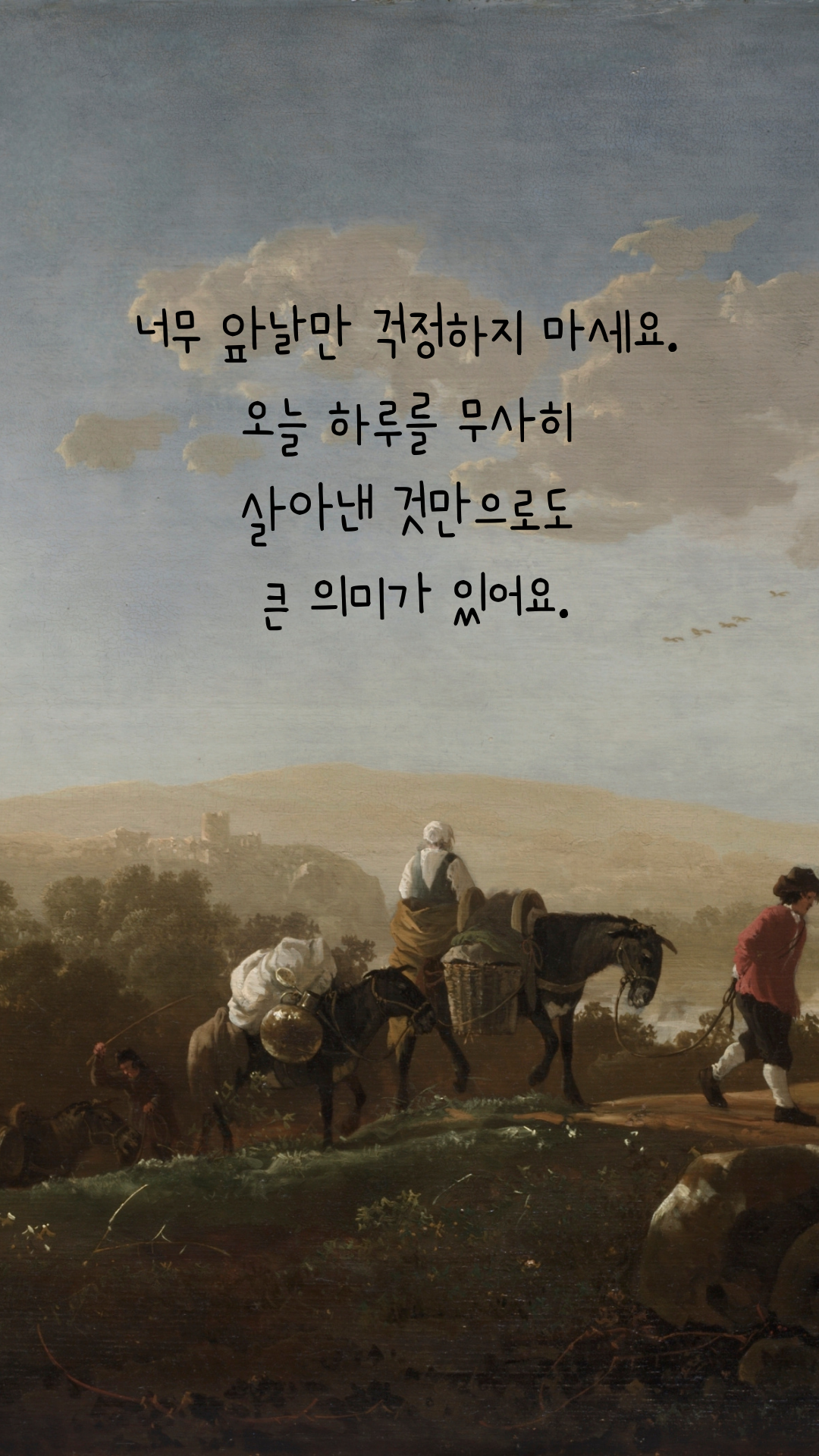 마음의 위로가 되는 글 나를 위한 글귀 이미지 모음