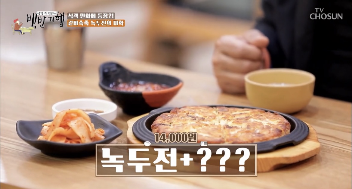 백반기행파주식객만화녹두전