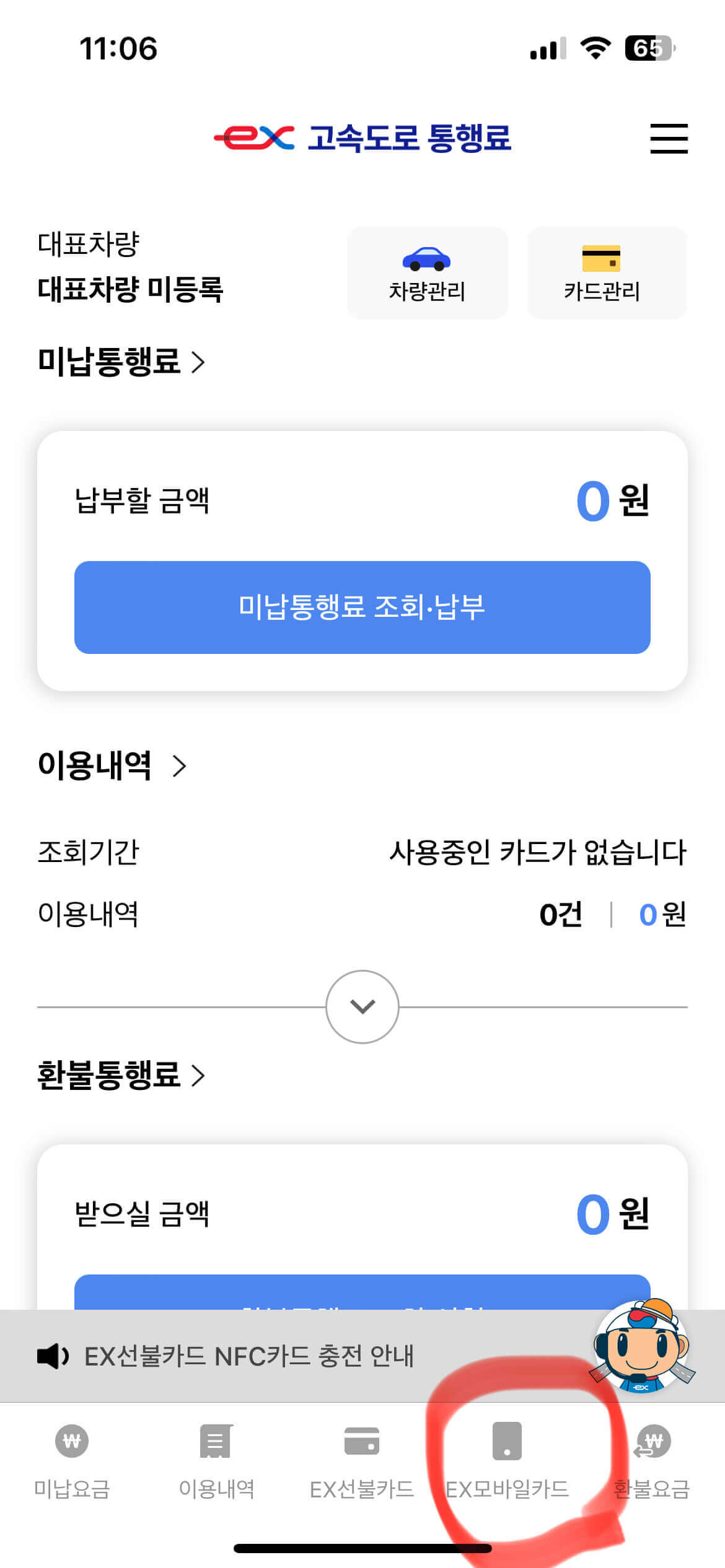 하이패스 교통카드 무료발급 방법
