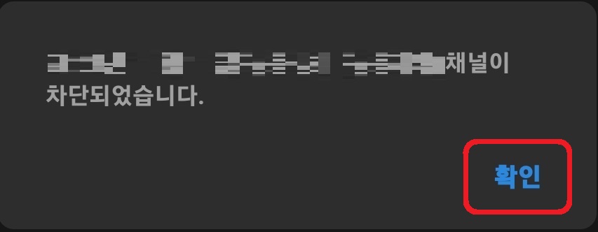 카카오톡 광고 채팅 차단 방법 6