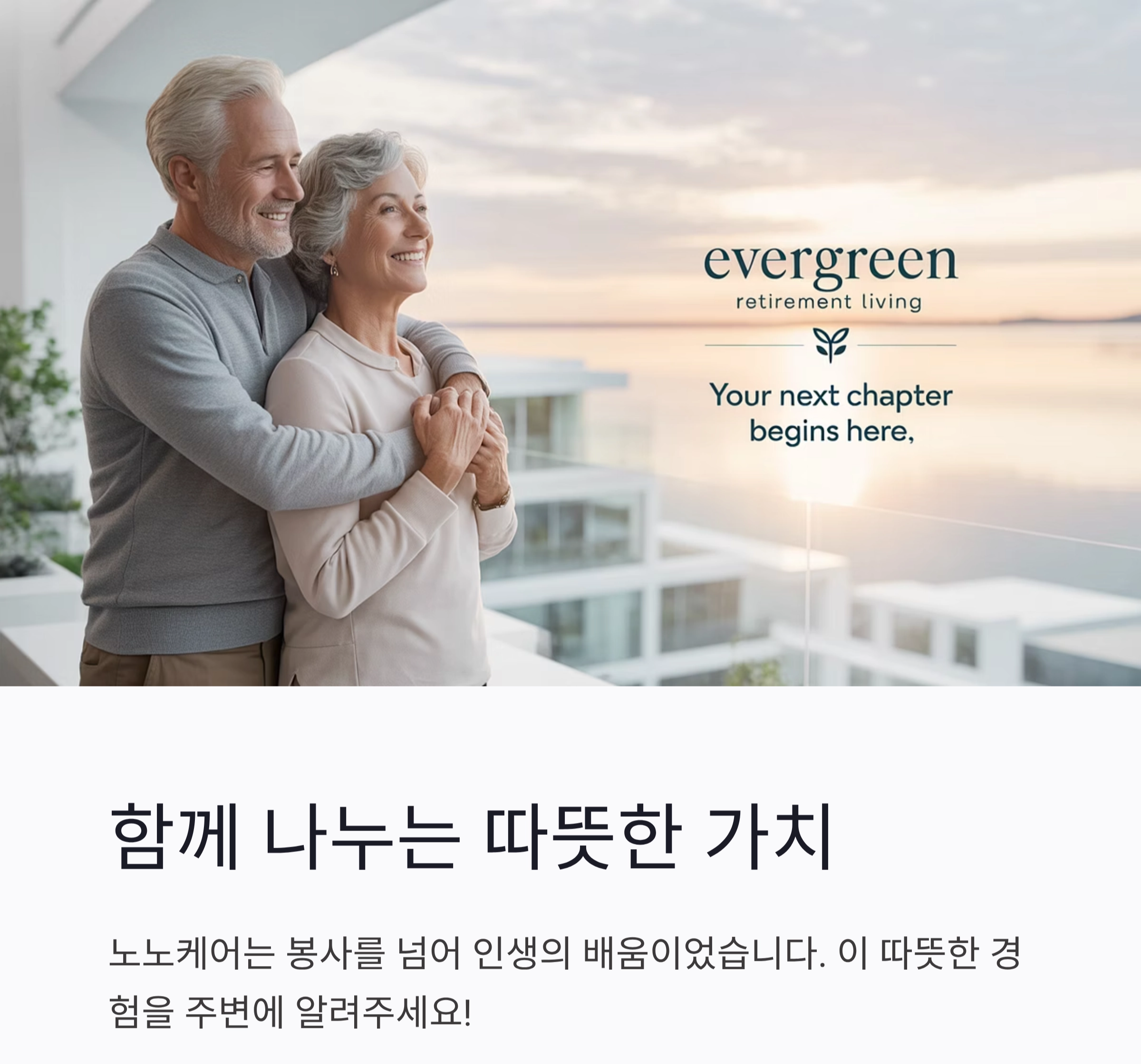 따뜻한 나눔, 노노케어 활동 후기 이야기