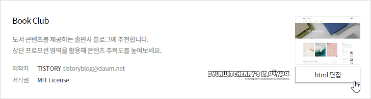 티스토리 HTML 편집