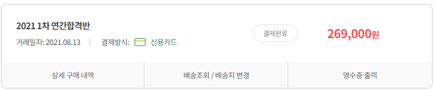공인중개사 1차 접수