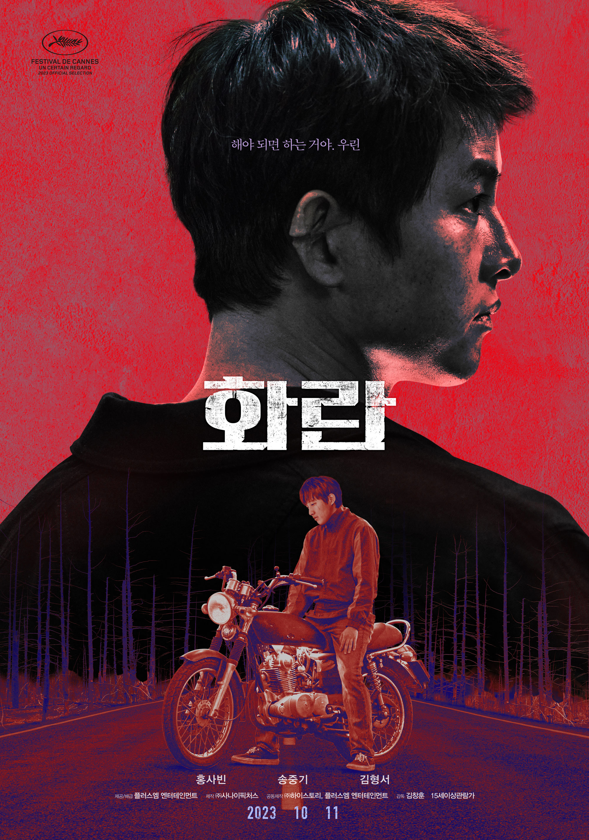 최신 개봉 영화 순위 화란